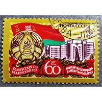 Марка СССР 1979 год 60 лет Белорусской ССР
