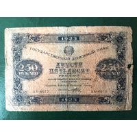 Россия 250 руб 1923 года