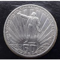СССР 1982г. Юбилейный рубль. 60 лет СССР- "Ленин с лучах". С 1р без МЦ.