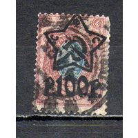 Надпечатка на марках России РСФСР 1922-1923 годы 1 марка