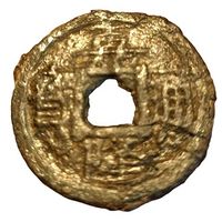 ВЬЕТНАМСКАЯ ИМПЕРИЯ 1 ВАН 1802. ЦИНК. РЕДКАЯ