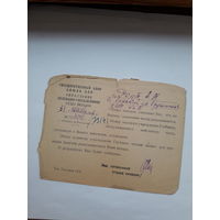 Уведомление Госбанк СССР Управление полевыми учреждениями 1946