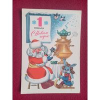 С Новым Годом! Жаров 1976 г. Чистая.
