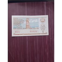 Лотерея Латвии 1974 (5)