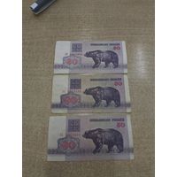 50 рублей 1992 года . Беларусь . 3  разные серии AА,АБ,АВ