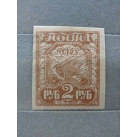 Продажа коллекции с 1 рубля! Почтовые марки РСФСР 1921г.