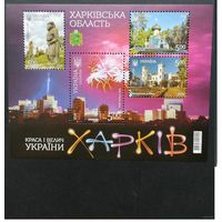 Украина 2018 Блок Mi.151 с 4 марками "Краса и величие Украины. Харьковская область" (чистый**) Mi.1713-1716