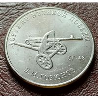 Россия 25 рублей, 2020  Станковый пулемет СГ-43    ( 2-12-6 )