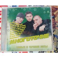 CD Многоточие Новые и лучшие хиты 2005