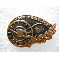 ОАО "Мотовело", Минский мото-вело завод, тяж. металл.