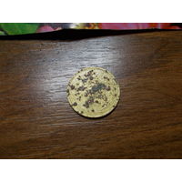 3 копейки 1953