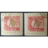 СССР 1970  75л альянсу, клей, 1 шт.