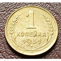 СССР 1 копейка, 1931    ( 1-1-1 )