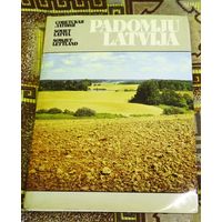Советская Латвия.Большой фотоальбом
