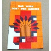 "6-7" Deutsch. Немецкий язык. "Дело мастера боится". Книга для чтения на немецком языке.