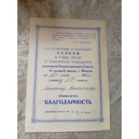 Диплом-Грамота-Свидетельство БССР.\7