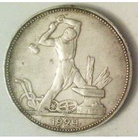 РАСПРОДАЖА!!! - СССР 1 полтинник 1924 год "ПЛ" (серебро)