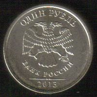 1 рубль 2013 год ММД _состояние мешковой UNC