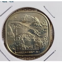 Китай 5 юаней 2022 г. Гора Хуаншань. Всемирное наследие ЮНЕСКО