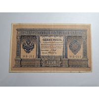1 рубль 1898 с 1 копейки!