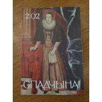 Спадчына I 2.92 I ЧАСОПІС БЕЛАРУСКАГА  ФОНДУ КУЛЬТУРЫ