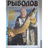 Рыболов практик 6-2003г