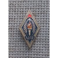 ВДПО. (Всесоюзное добровольное пожарное общество).