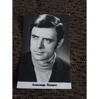 Актер Александр Лазарев