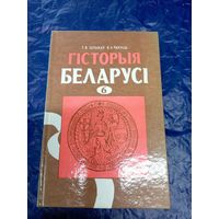 Гiсторыя Беларусi\029