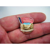 ОТЛИЧНИК социалистического соревнования СЕЛЬСКОГО ХОЗЯЙСТВА РСФСР. ЛМД.