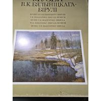 Музей Бялыніцкага Бірулі альбом.Музей Белыницкого-Бирюли. альбом на 6-ти языках