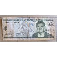 Конго 20 макут 1970 г., P:10b, портрет президента  Патриса Лумумбы