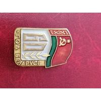 Значок 60 год Беларуси (60 лет Беларуси)