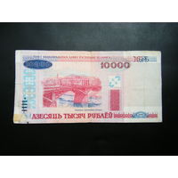 РЕДКАЯ СЕРИЯ 10000 рублей 2000 г. ТЕ