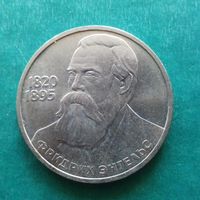 1 рубль 1985. Энгельс