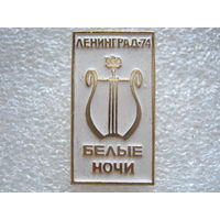 Белые ночи, Ленинград - 74