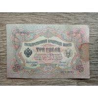 Werty71 Россия 3 рубля 1905 Шипов Гр Иванов банкнота серия ЬЗ