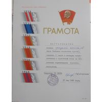 Грамота СССР в коллекцию