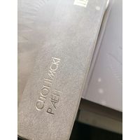 Книга Память Слонимский р-н