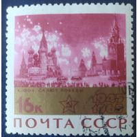 СССР 1965 20л победы в ВОВ, след от клейки
