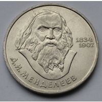 1 рубль 1984 г. Менделеев.