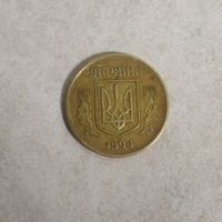 50 копеек 1994 Украина