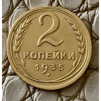 2 копейки 1935 года.