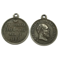 Копия Медаль На коронацию Александра lll 15 мая 1883 года