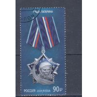 [632] Россия 2024. Награды.Орден Гагарина. Гашеная марка.