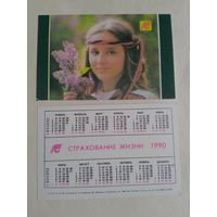 Карманный календарик. Страхование. 1990 год