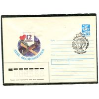 СССР 1987. ХМК. Конверт с СГ. День космонавтики. Гашение Звездный городок 1988