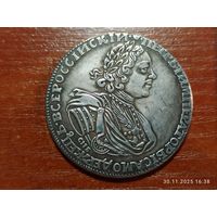 Рубль 1725 КОПИЯ монеты Петра l с отметкой монетного двора с рубля