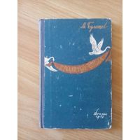 Крылатые слова. М.Булатов. Москва 1958