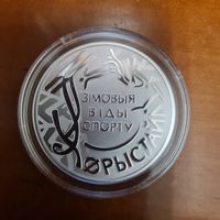 683. Зимние виды спорта. Фристайл. 10 Рублей, 2018 г.